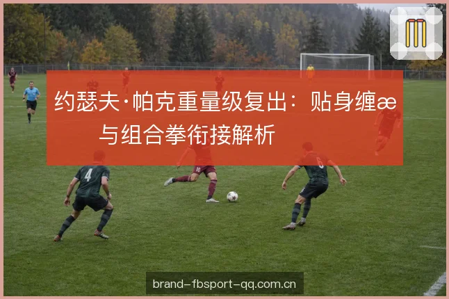 组合拳线路与衔接 组合拳线路与衔接